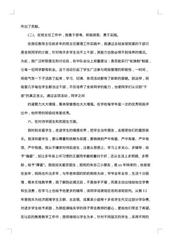 小学老师年度工作总结范文