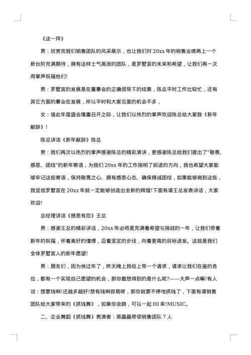 单位年会主持词怎么写