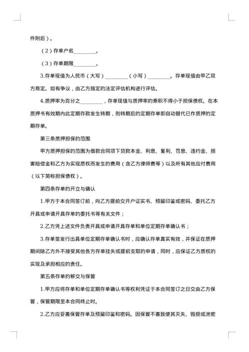 质押担保合同范本