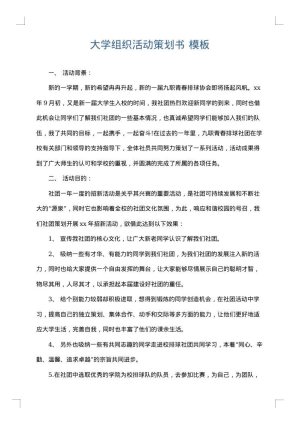 大学组织活动策划书