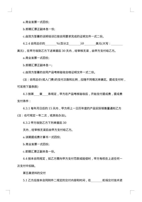 非专有技术转让合同
