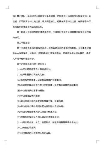 20xx年股东合作协议书