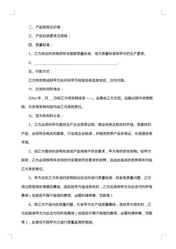 五金材料购销供货合同
