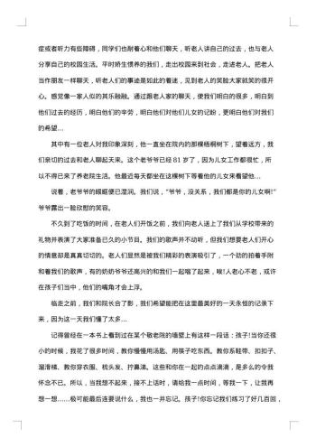 关于养老院的社会实践报告