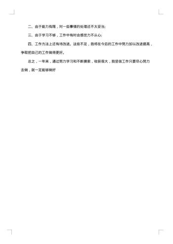 20xx年办公室秘书个人年终总结