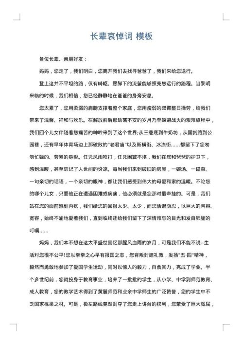 长辈哀悼词