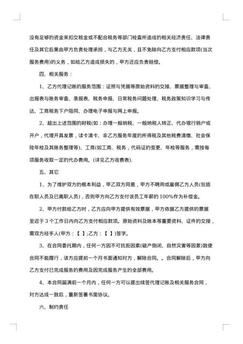 2025年代理记账合同
