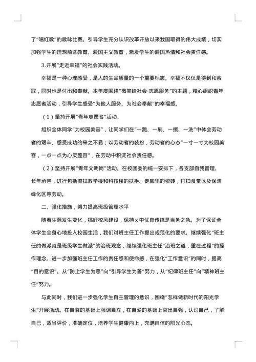 初中德育个人工作总结2025年
