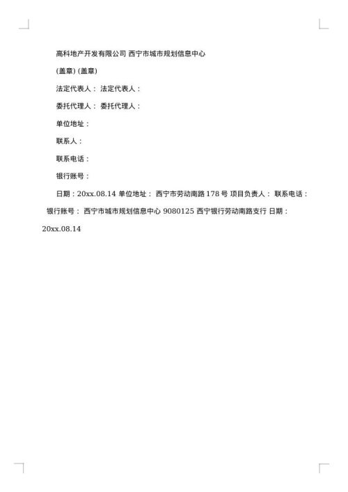 公司教育信息咨询服务合同书