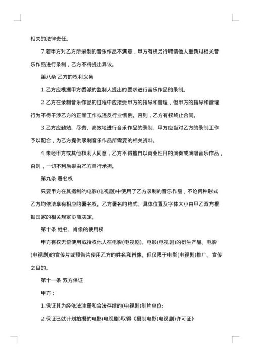 工勤人员聘用合同