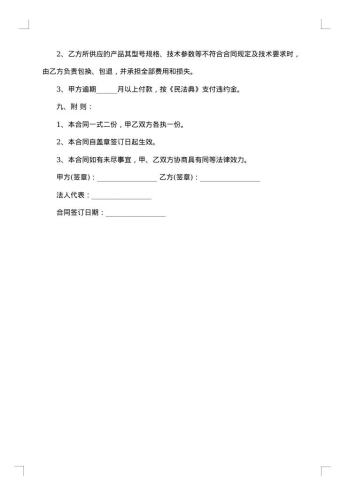 计算机采购合同集锦
