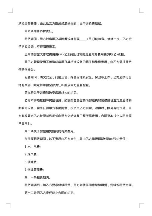 2025年租房简单版的合同范本