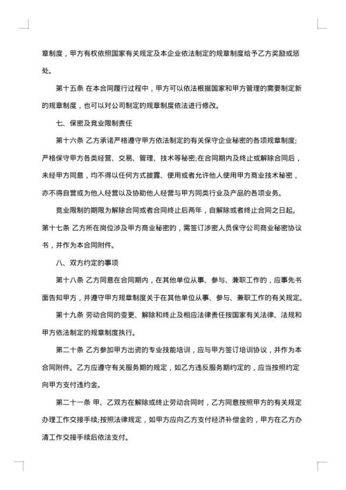 劳务用工合同