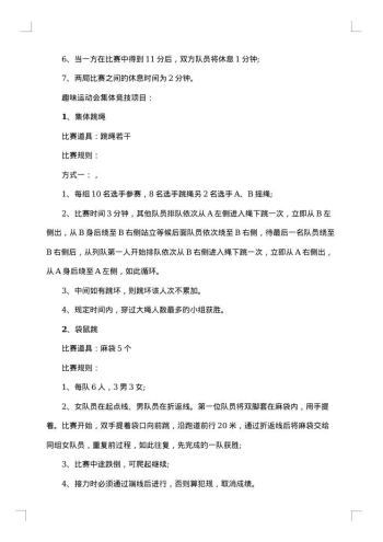 趣味运动会策划书