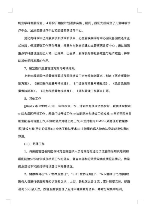 中层干部述职述廉报告