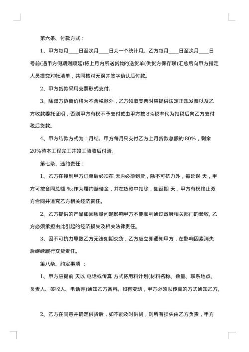 采购标准合同