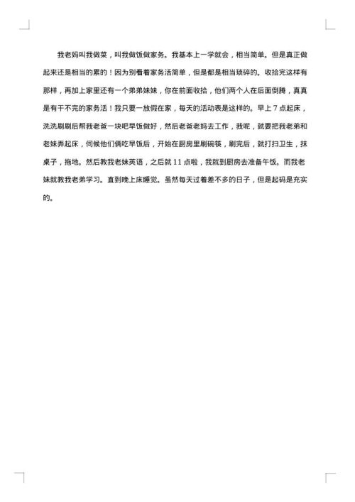 做家务的社会实践报告