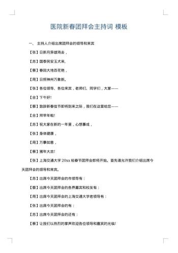 医院新春团拜会主持词