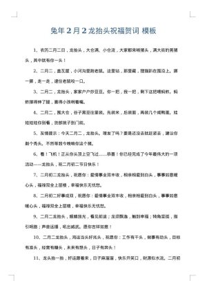 兔年2月2龙抬头祝福贺词