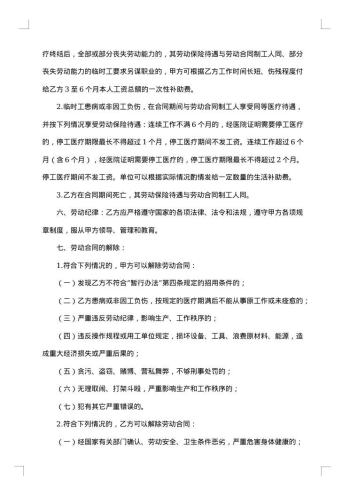 行政单位临时用工合同