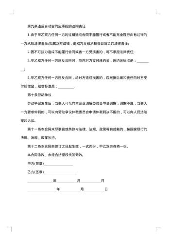 聘用职工劳动合同