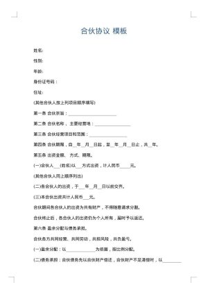 合伙协议