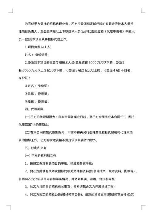 2025年工程代理合同范本