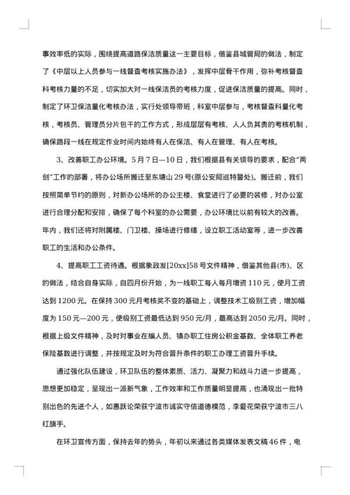 环卫工人工作总结