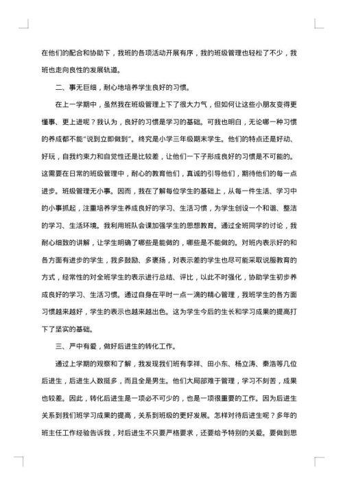 班主任年度总结范文