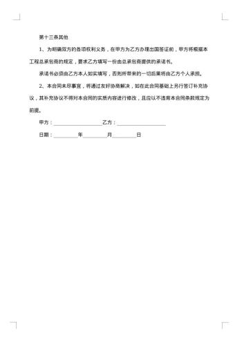 派遣出国劳务合同
