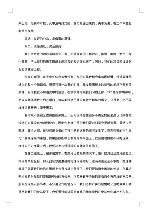 机械生产实习总结