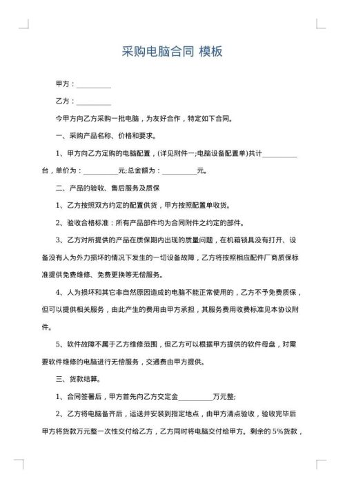 采购电脑合同