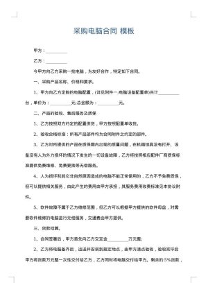 采购电脑合同