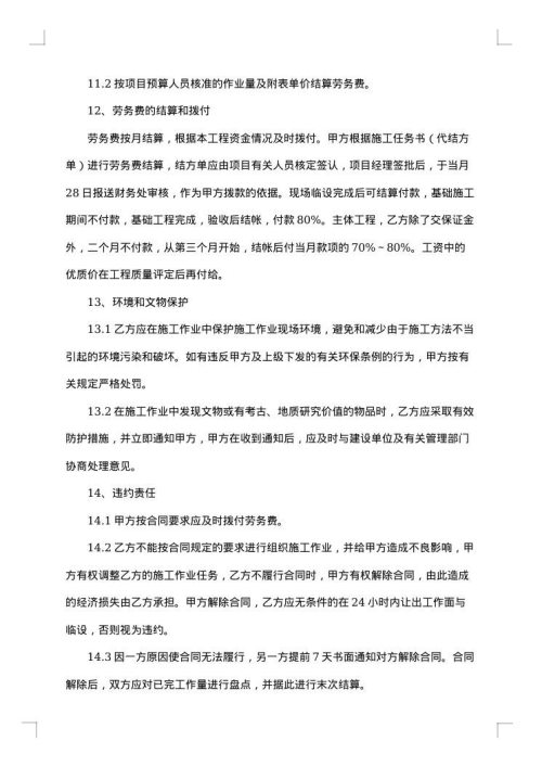 南京市劳务用工合同