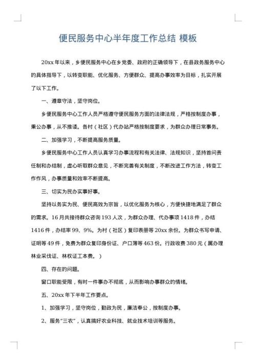 便民服务中心半年度工作总结