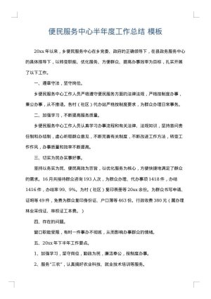 便民服务中心半年度工作总结