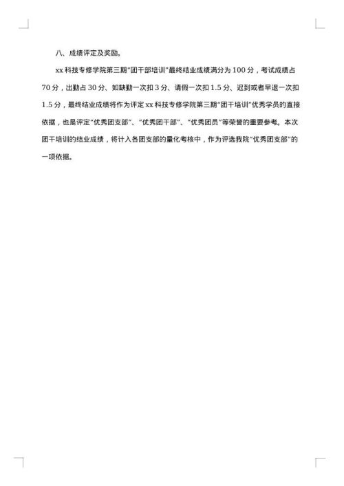 团干部培训方案