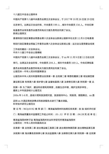 公报范文大全