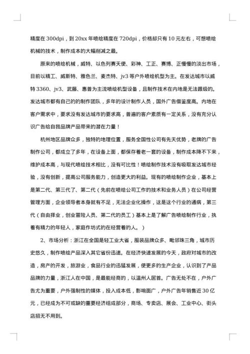 广告的策划书