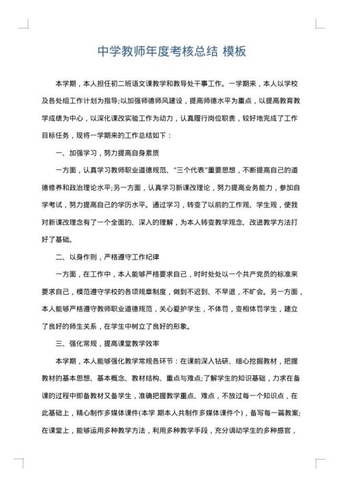 中学教师年度考核总结