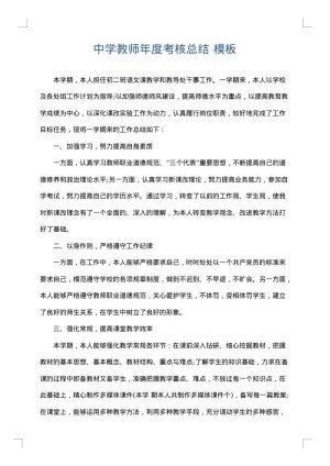 中学教师年度考核总结