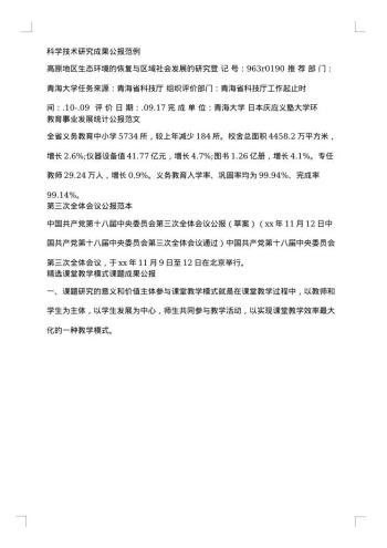 公报范文大全