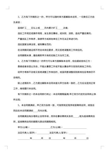 长期聘用合同