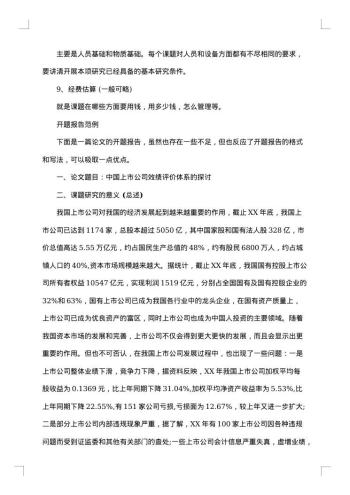 大学生开题报告