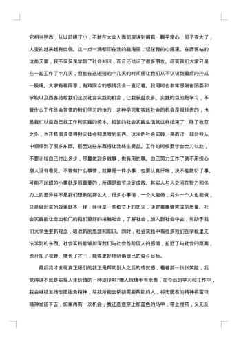 志愿者社会实践报告