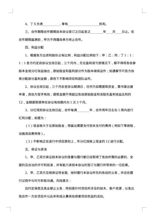 公益项目合作协议书