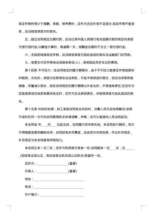 钢结构加工合同集合