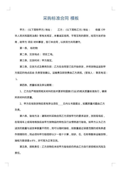 采购标准合同