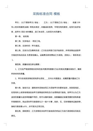 采购标准合同