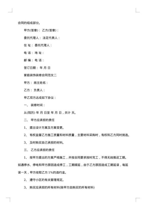 家庭装饰装修协议